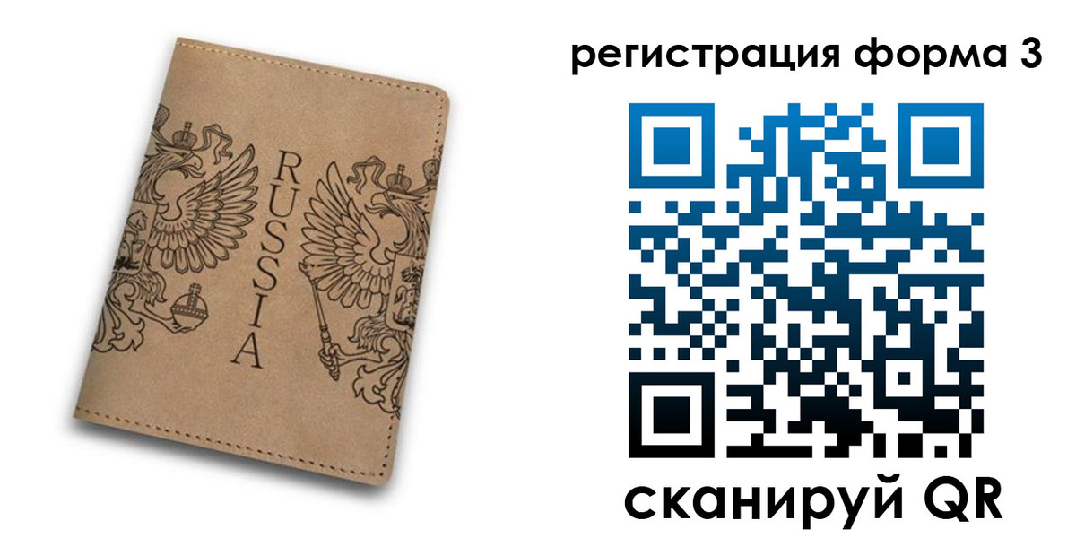 прописка для работы в Скопине