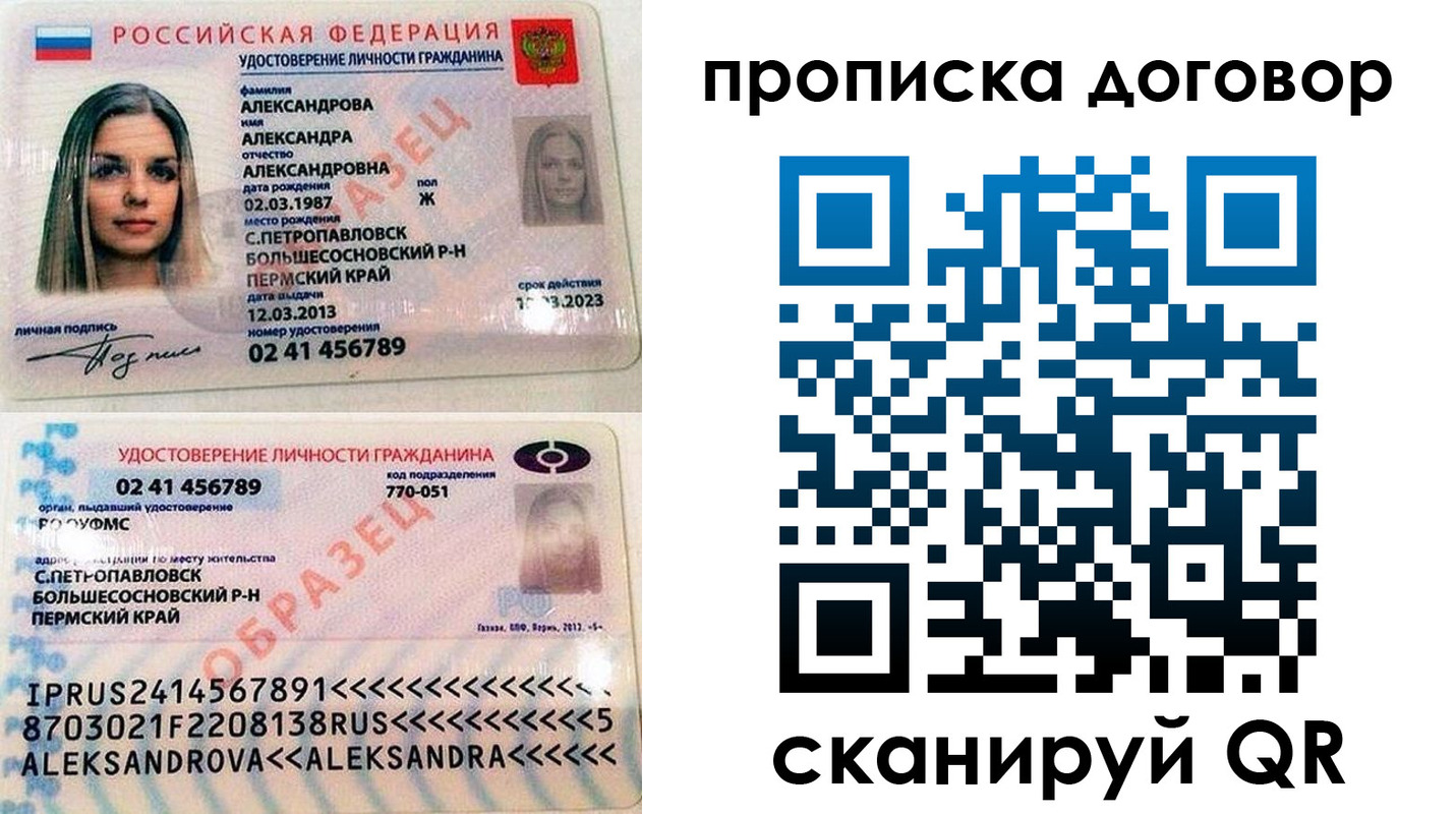 временная регистрация недорого в Скопине